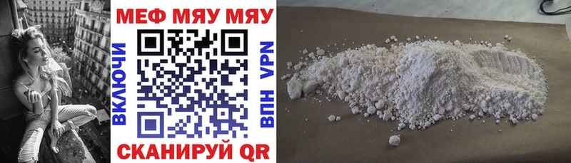 МЯУ-МЯУ кристаллы купить закладку Шелехов